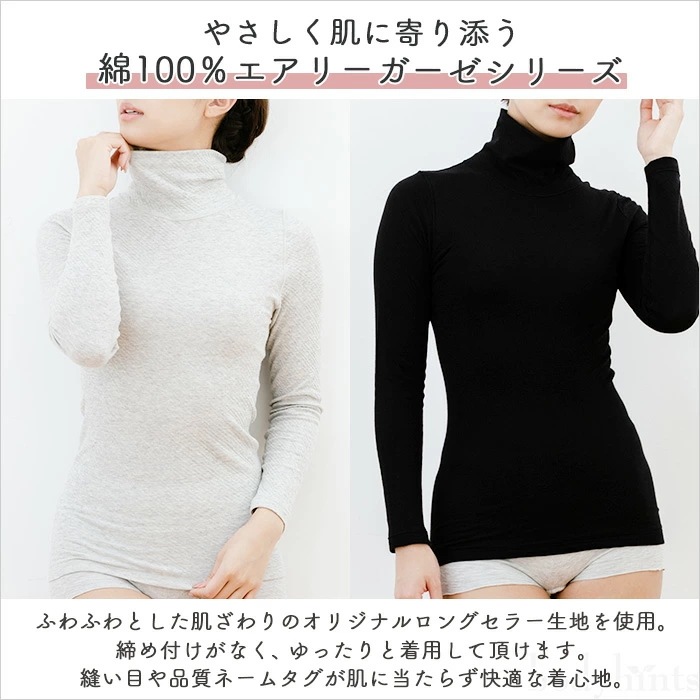 綿100% ハイネック長袖インナー レディース ふわふわエアリーガーゼ リバーシブル着用可 敏感肌 汗取り 冷えとり 冷え取り 冷え性 コットン 100 おしゃれ 締め付けない 肌着 無地 シンプル