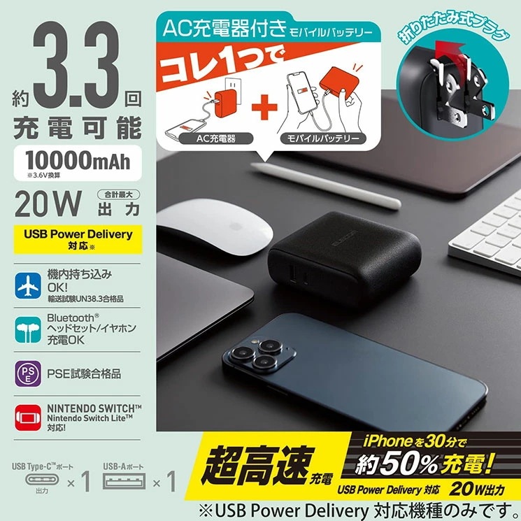 モバイルバッテリー コンセント一体型 10000mAh 大容量 PD 20W 高速充電 出力( USB Type-C 1 USB-A 1) 2台同時充電可 ブラック/ホワイトフェイス モバイルバッテリー コンセント一体型 10000mAh 大容量 PD 20W 高速充電 出力( USB Type-C 1 USB-A 1) 2台同時充電可 ブラック/ホワイトフェイス