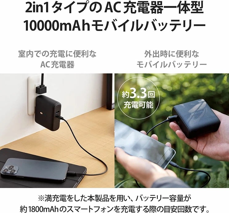 モバイルバッテリー コンセント一体型 10000mAh 大容量 PD 20W 高速充電 出力( USB Type-C 1 USB-A 1) 2台同時充電可 ブラック/ホワイトフェイス モバイルバッテリー コンセント一体型 10000mAh 大容量 PD 20W 高速充電 出力( USB Type-C 1 USB-A 1) 2台同時充電可 ブラック/ホワイトフェイス