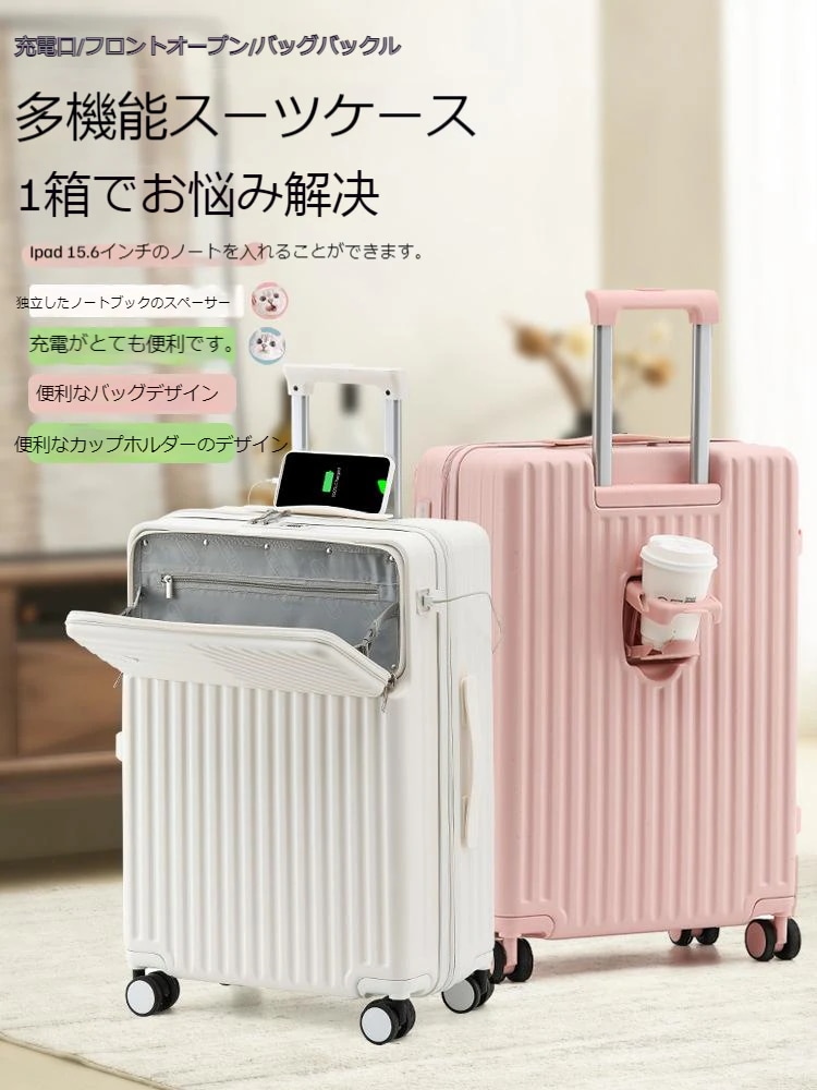 【即納】大容量スーツケース 女性の多機能カップホルダー付きスーツケース 大サイズ大容量ロッドボックス 超軽量静音ユニバーサルホイール