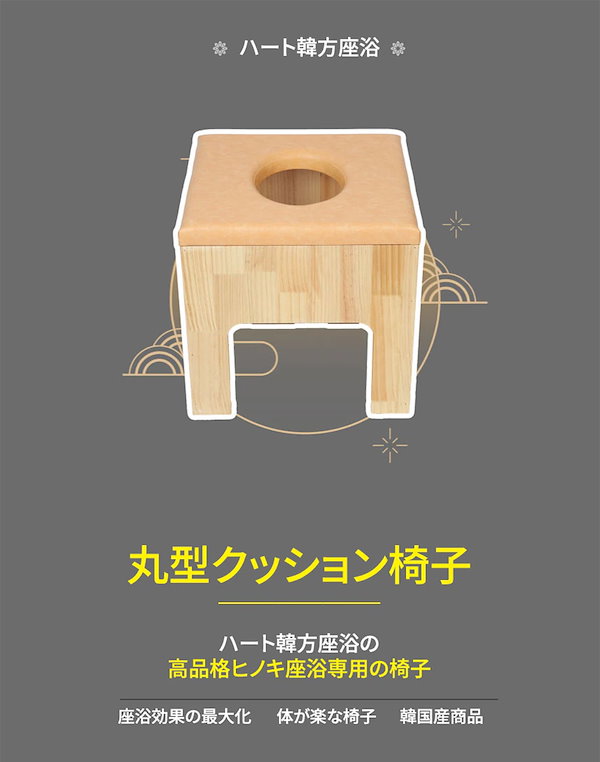 Qoo10] 【韓国発送】丸型クッション よもぎ蒸し椅