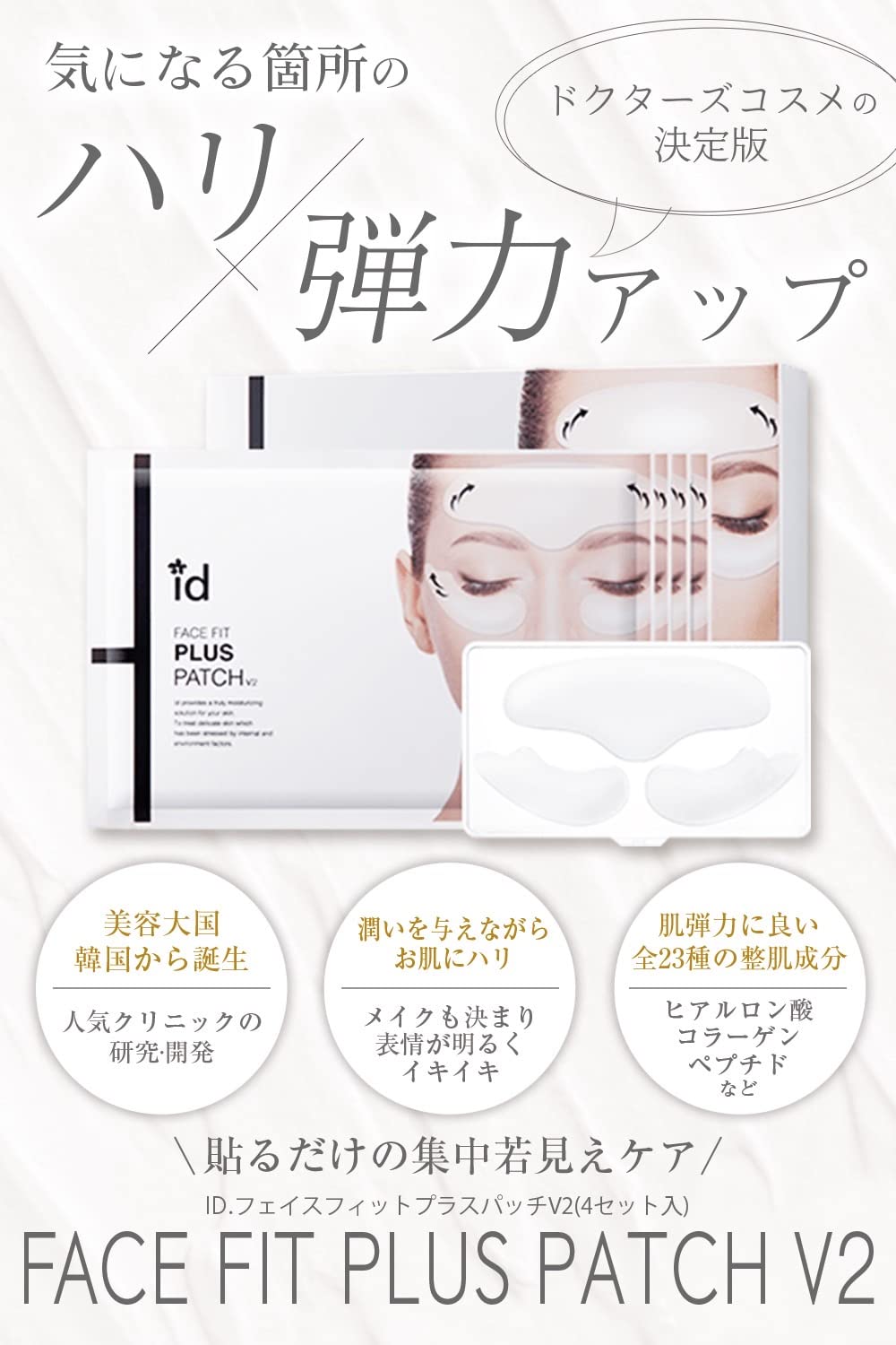 id FACE FiT 部分用フェイスパック プラスパッチV2 保湿 ハリ 16Ｘ4セット