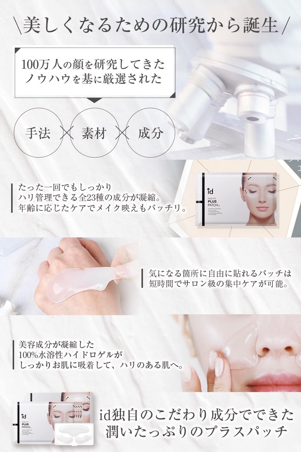 id FACE FiT 部分用フェイスパック プラスパッチV2 保湿 ハリ 16Ｘ4セット