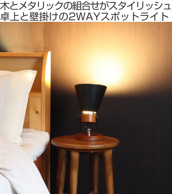 テーブルライト スポットライト SLIDER Table 2WAY おしゃれ 照明 インテリア