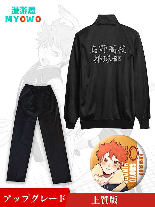 Qoo10] ハイキュー!! 「鳥野高校排球部」 スウ