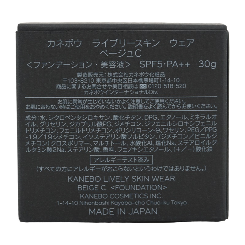 ライブリースキン ウェア [ベージュC] 30g クリーム エマルジョンファンデーション [ギフトラッピング対応]
