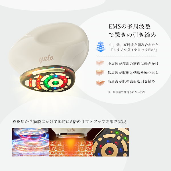 Qoo10] yete 美顔器 EMS リフトアップ 美容家電