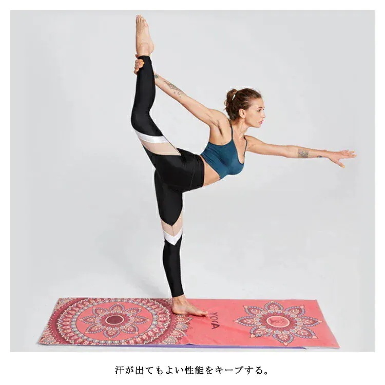 【1つ買うと10つ無料】折り畳み 滑り止め ヨガタオル マット 吸水 ホットヨガ 軽量 ヨガラグ ヨガ トレーニング ピラティス 薄型 マット 洗える マイクロファイバー タオル 総柄 おしゃれ ヨガ 【1つ買うと10つ無料】折り畳み 滑り止め ヨガタオル マット 吸水 ホットヨガ 軽量 ヨガラグ ヨガ トレーニング ピラティス 薄型 マット 洗える マイクロファイバー タオル 総柄 おしゃれ ヨガ