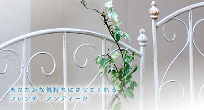 ブランティーク ホワイトアイアントレリスH147 2枚組 フェンス ガーデニング お庭に高さのアクセント アイアントレリス H147 2枚組 ホワイト