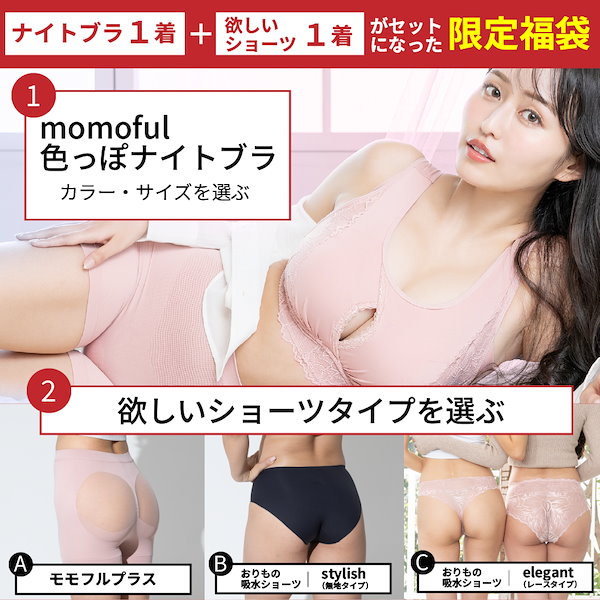 Qoo10] momoful ノンワイヤー ナイトブラ ショーツ セッ
