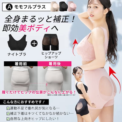 momoful ブラジャー・ナイトブラセット 色っぽナイトブラ 2枚セット モモフル ノンワイヤー ブラジャー 谷間