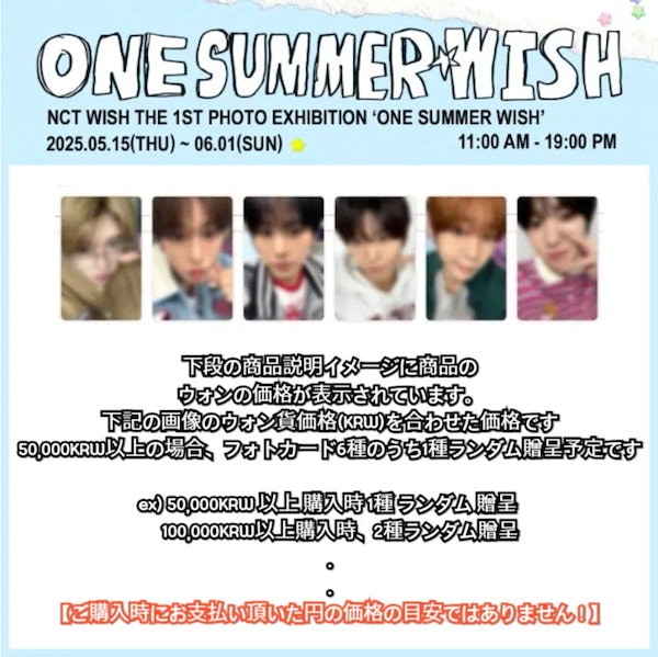 nctwish ONE SUMMER WISH ミニウィチュ 新品未開封 ktown4u.com : NCT WISH - [THE 1ST PHOTO EXHIBITION [ONE