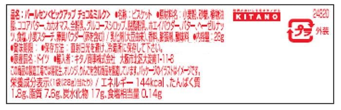 バールセン ピックアップ ビスケットバー チョコ＆ミルク 28g 144セット