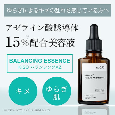 美容液 15/P AZアゼライン酸15セラム / CosDeBAHA(美容液, スキンケア・基礎