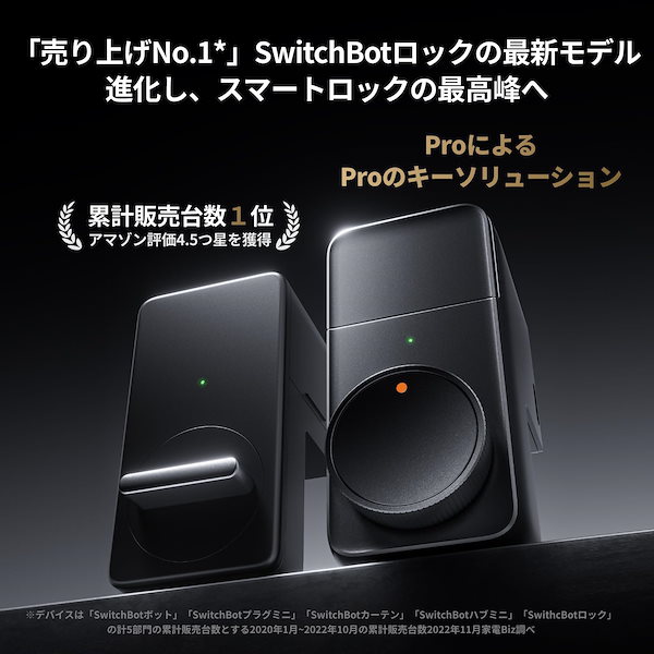 Qoo10] スマートホーム SwitchBot スマートロック プロ