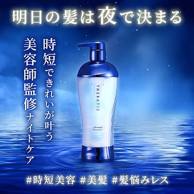 Qoo10] THERATIS シャンプー & トリートメント セット : ヘア