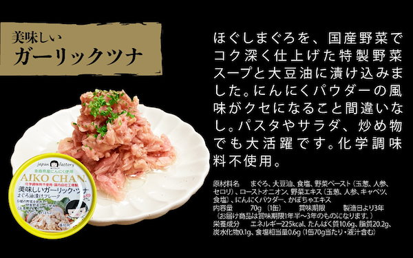 缶詰　Qoo10]　美味しい　ツナ　ガーリック　伊藤食