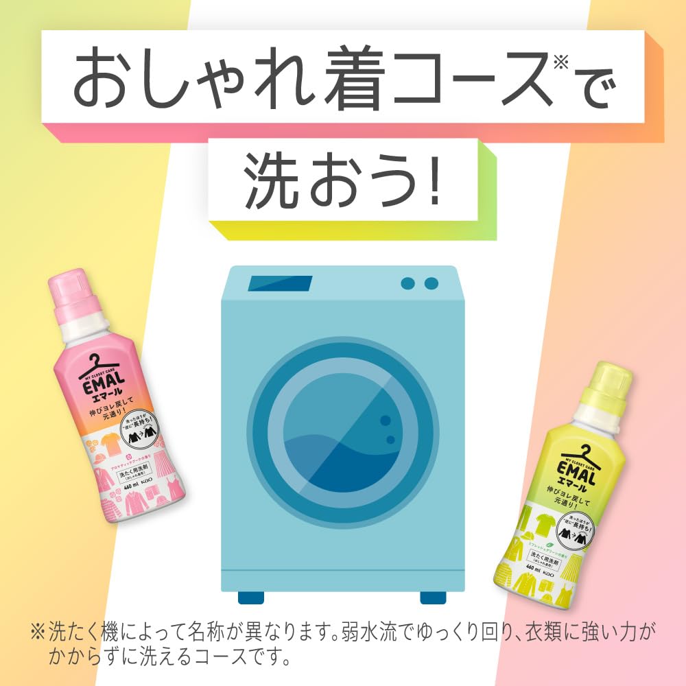 【ケース販売】エマール 伸びヨレ戻して元通り洗ったほうが逆に長持ち！ アロマティックブーケの香り 詰替え用 1,400ｍｌ×6個 大容量