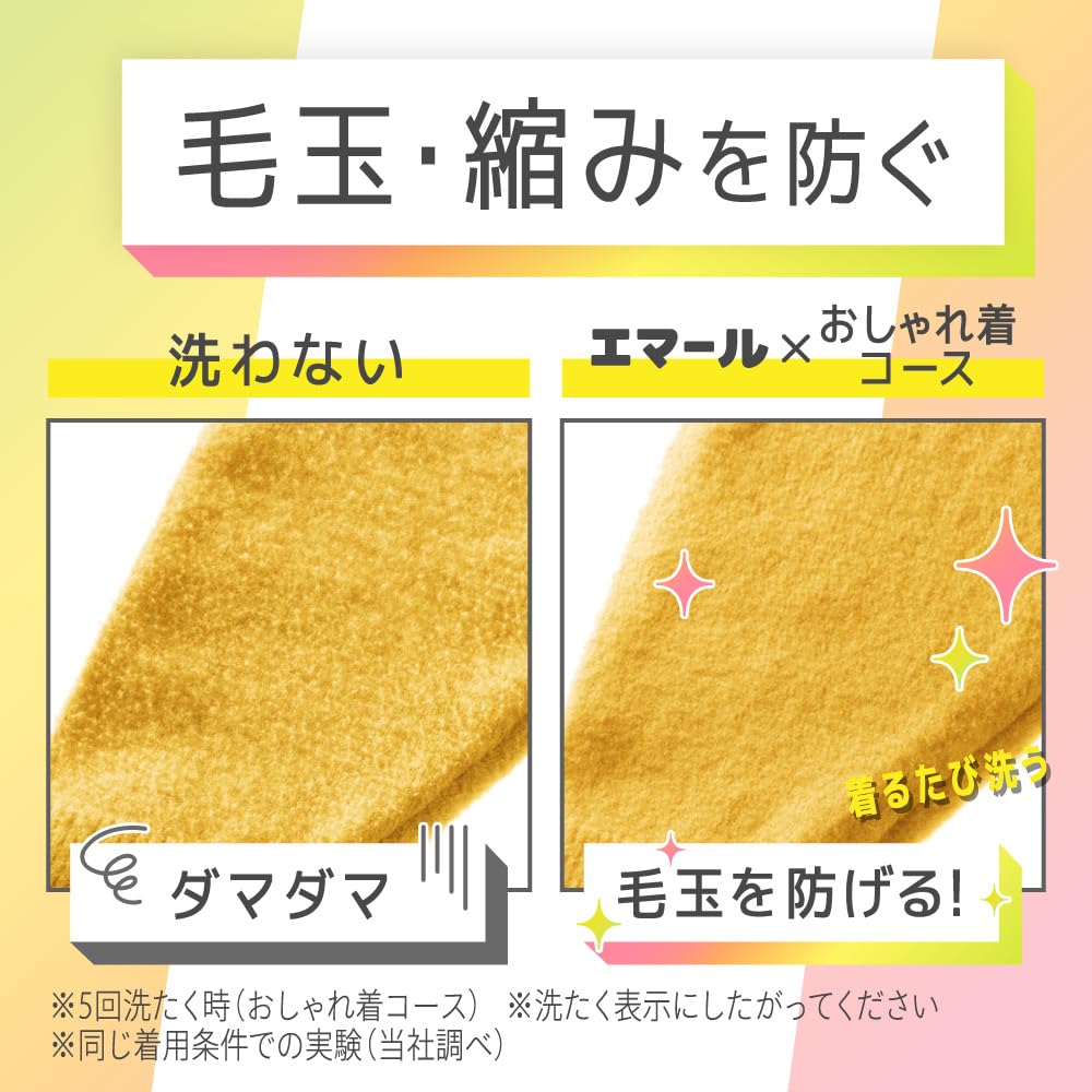 【ケース販売】エマール 伸びヨレ戻して元通り洗ったほうが逆に長持ち！ アロマティックブーケの香り 詰替え用 1,400ｍｌ×6個 大容量