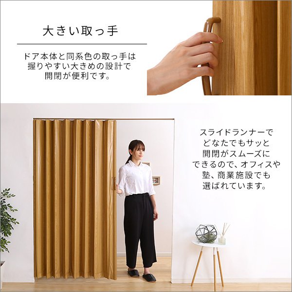 アコーディオンドア 木目調 150幅 フルディ アコーディオンドア 木目調 150幅 フルディ