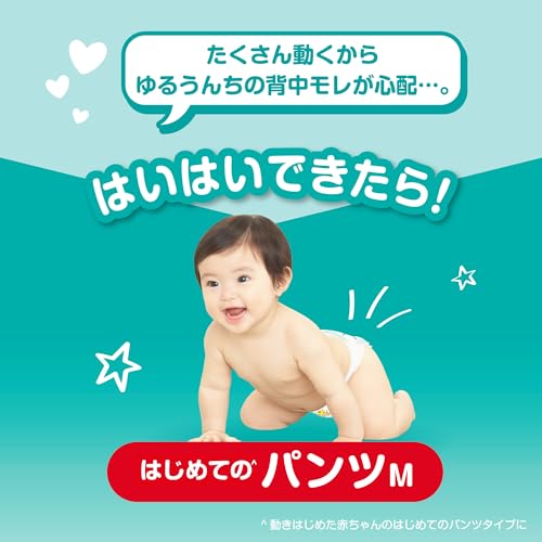 【パンツ Mはいはいサイズ】パンパース オムツ さらさらケア (510kg) 256枚(64枚4パック) [ケース品] 【Amazon.co.jp限定】