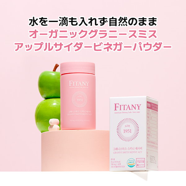 Qoo10] FITANY 【100％高濃縮アップル 韓国酵素】ダイ