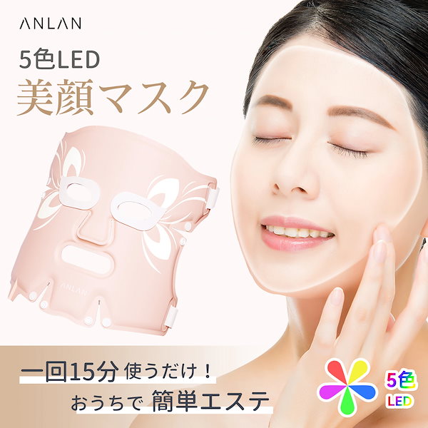 Qoo10] ANLAN メガ割39%OFF LED美顔器マスク