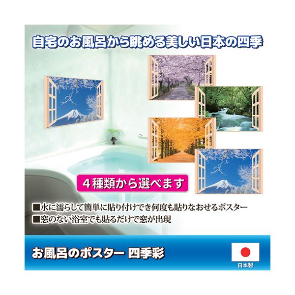 （まとめ） 昭プラ お風呂のポスター 四季彩 奥入瀬の渓流 8095652 (×2セット)
