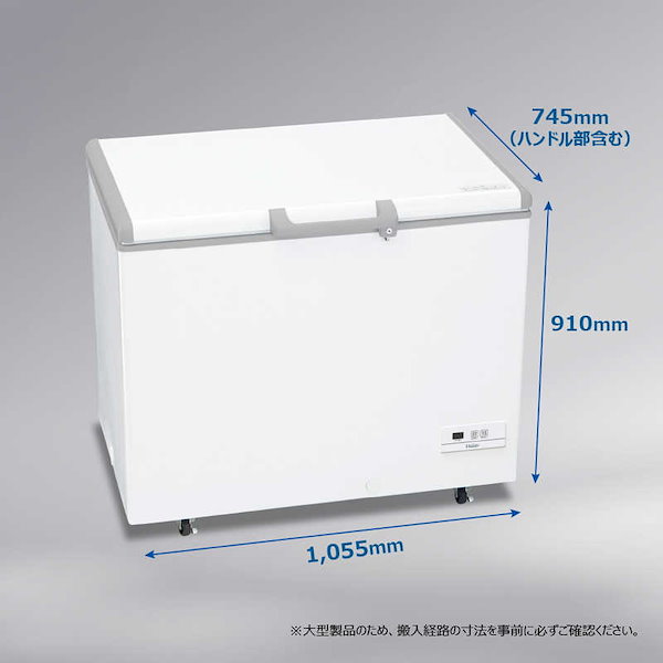 Qoo10] ハイアール ハイアール 冷凍庫 1ドア 319L 上