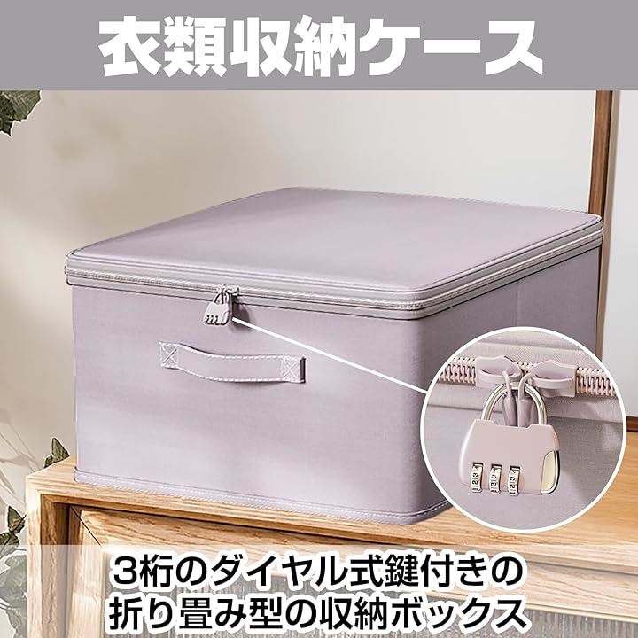 鍵付き収納ボックス ダイヤル錠 収納ケース 大容量 折りたたみ 水洗いOK 衣類 ふた付き おしゃれ 布製 ファスナー(グレー, 3L) 鍵付き収納ボックス ダイヤル錠 収納ケース 大容量 折りたたみ 水洗いOK 衣類 ふた付き おしゃれ 布製 ファスナー(グレー, 3L)