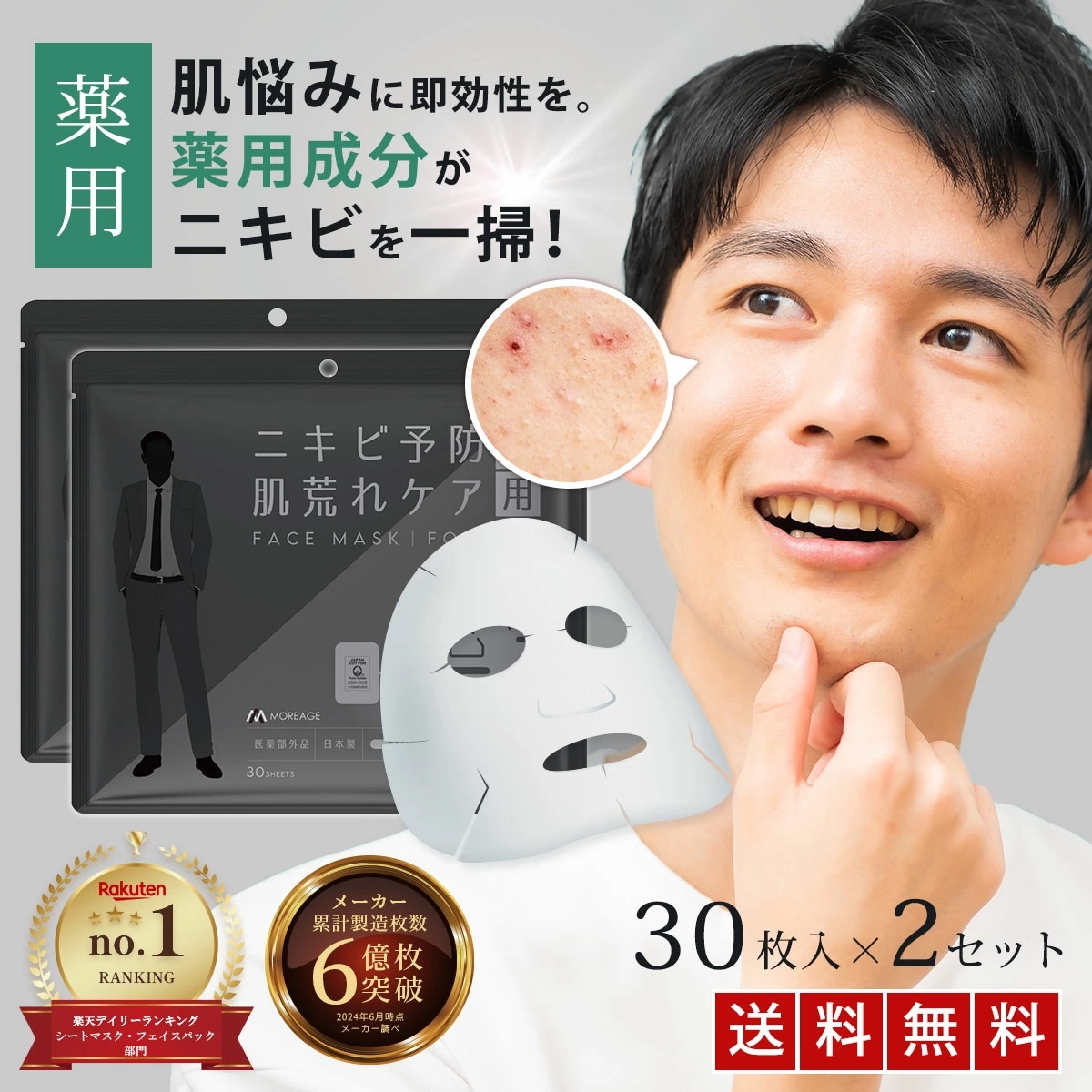 Qoo10] MOREAGE メンズ パック 顔パック メンズ ニキビ