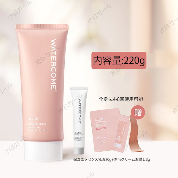 Qoo10] WATERCOME 除毛クリーム 女性 使用可能 リムーバー