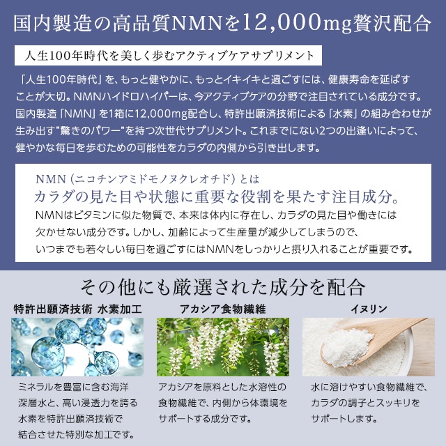 NMN ハイドロハイパー 80粒 サプリメント サプリ 健康 元気 水素 ニコチンアミドモノヌクレオチド イヌリン クエン酸 美容 サロン専売品 サロン専売 NMN ハイドロハイパー 80粒 サプリメント サプリ 健康 元気 水素 ニコチンアミドモノヌクレオチド イヌリン クエン酸 美容 サロン専売品 サロン専売