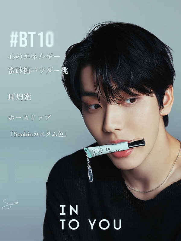 Qoo10] INTO U 【TXT Soobinカスタム色】スビン