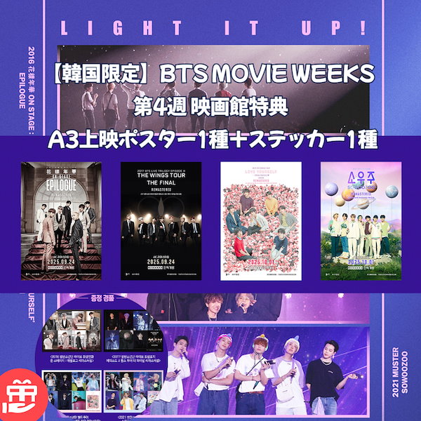Qoo10] 【韓国限定特典】BTS MOVIE WE