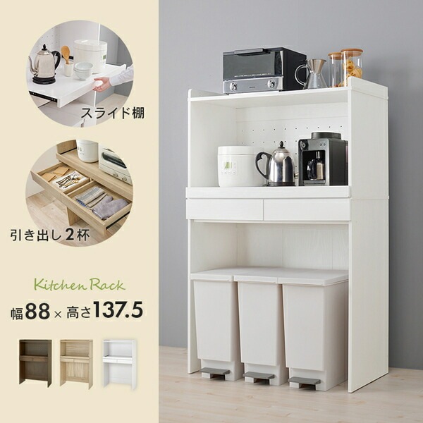 キッチンラック ナチュラル スライド棚付 2段 約幅88x高さ137.5cm 組立式 キッチンラック ナチュラル スライド棚付 2段 約幅88x高さ137.5cm 組立式