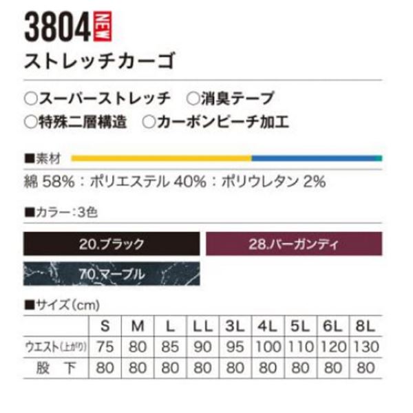 村上被服 HOOH ストレッチカーゴパンツ 3804 マーブル 8L（130）