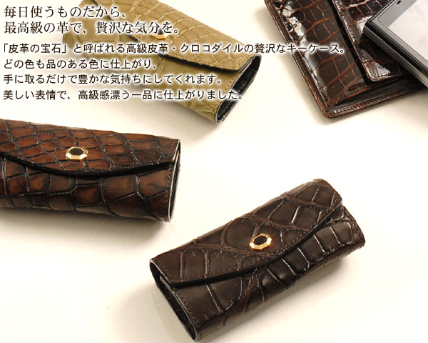 日本製クロコダイルレザーキーケース5連 日本製クロコダイルレザーキーケース5連