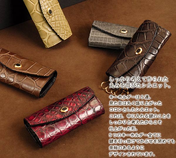 日本製クロコダイルレザーキーケース5連 日本製クロコダイルレザーキーケース5連