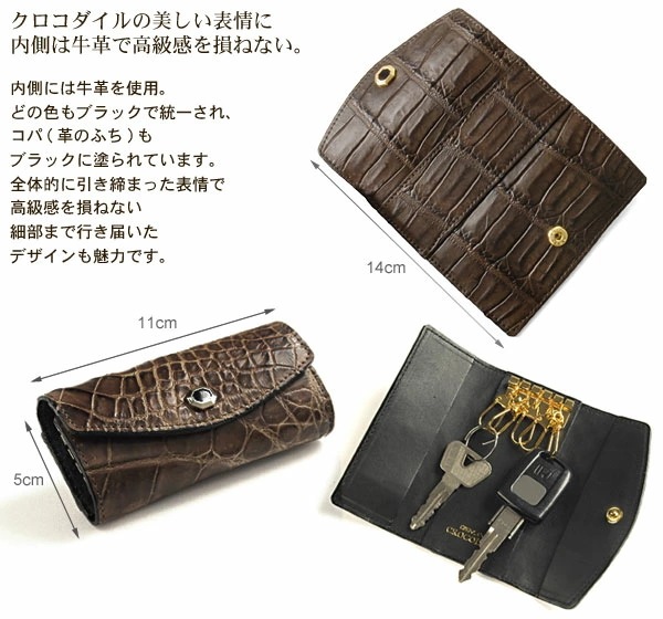 日本製クロコダイルレザーキーケース5連 日本製クロコダイルレザーキーケース5連