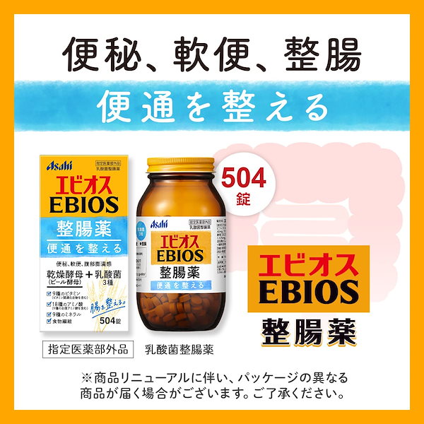 Qoo10] エビオス エビオス整腸薬 504錠 【指定医薬部外