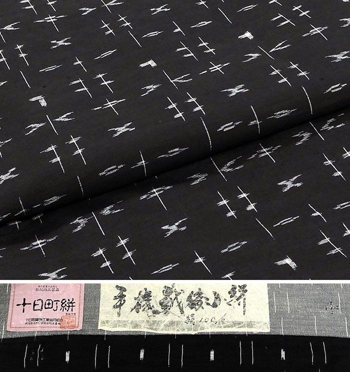 紬 新品仕立済 正絹 十日町絣 絣模様 身丈169cm 裄丈67cm 紬 小
