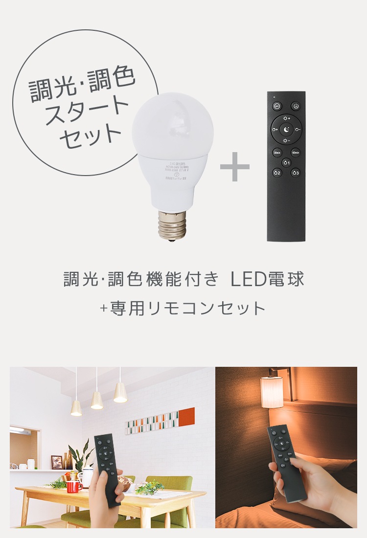 【LED電球4個+専用リモコンセット】 E17 6W 調光調色 広配光 3000K 6000K 720ルーメン 電球色 昼光色 LEDライト 照明器具 ledランプ ledライト 明るい 【LED電球4個+専用リモコンセット】 E17 6W 調光調色 広配光 3000K 6000K 720ルーメン 電球色 昼光色 LEDライト 照明器具 ledランプ ledライト 明るい