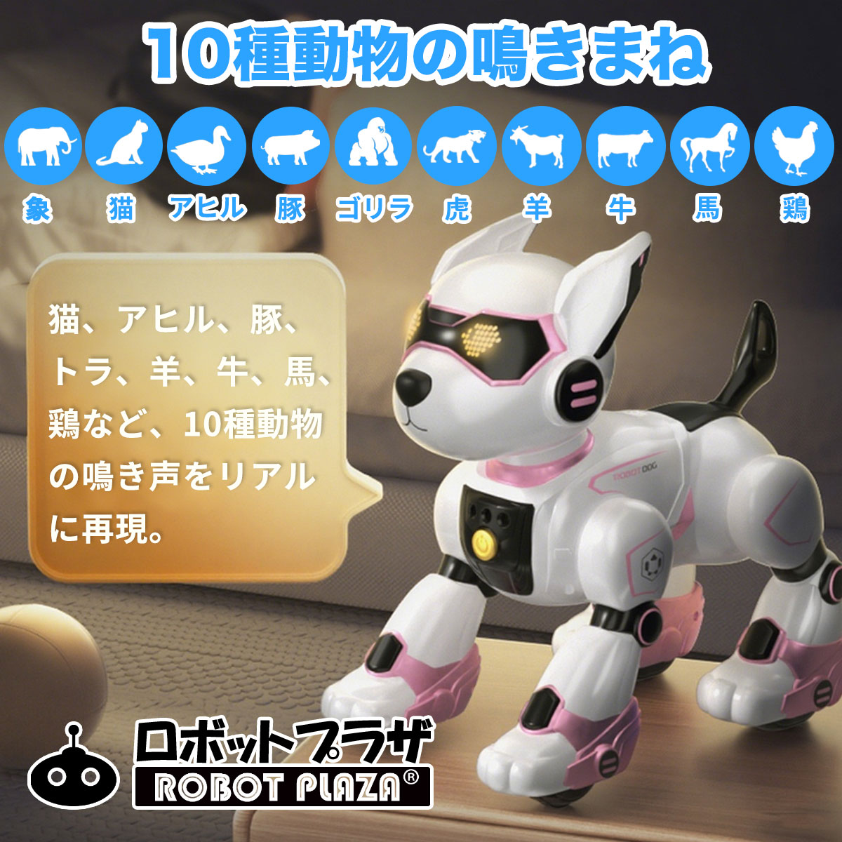 Qoo10] ロボット犬 おもちゃ 動く ペットロボッ