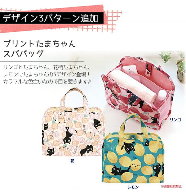 Qoo10] ノアファミリー スパバッグ たまちゃん 猫 ネコ 温泉