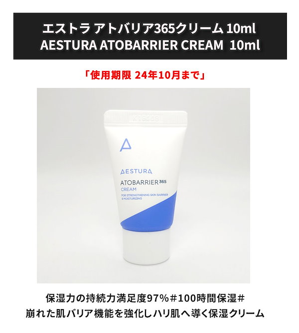 エストラ aestura アトバリア365 クリーム 30ml 新品未使用 - フェイス