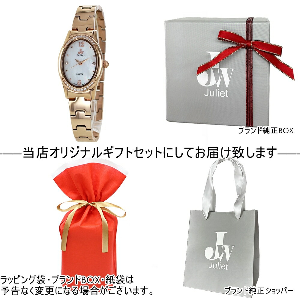 ラッピング済 ギフトセット 女性 誕生日 腕時計 手表 レディース ショッパー付き プレゼント ジュリエットウォッチ 女友達 ギフト 30代 40代 50代 おしゃれ お母さん 母の日ギフト ラッピング済 ギフトセット 女性 誕生日 腕時計 手表 レディース ショッパー付き プレゼント ジュリエットウォッチ 女友達 ギフト 30代 40代 50代 おしゃれ お母さん 母の日ギフト