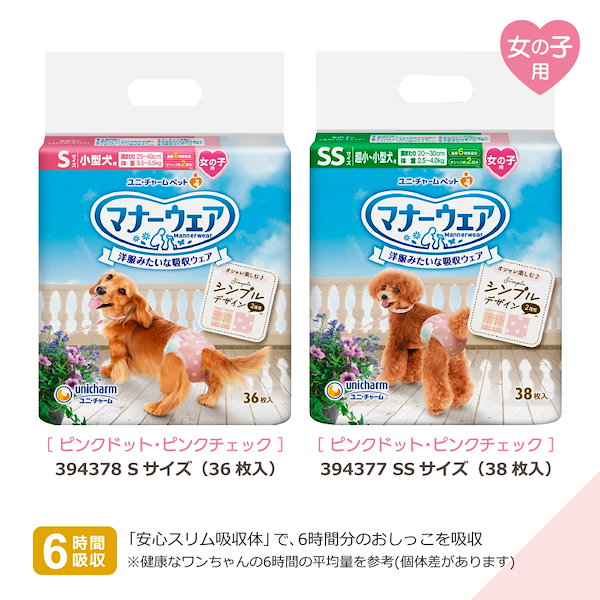（ケース販売）　「ユニチャーム マナーウェア 女の子用 SSサイズ モーヴピンクドット・ピンクチェック 38枚」　8個の詰合せ ケース販売ユニ・チャーム マナーウェア 女の子用 Mサイズ ベージュ