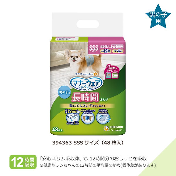 いぬ用マナーウェア男の子用長時間オムツSSSサイズ10袋セット