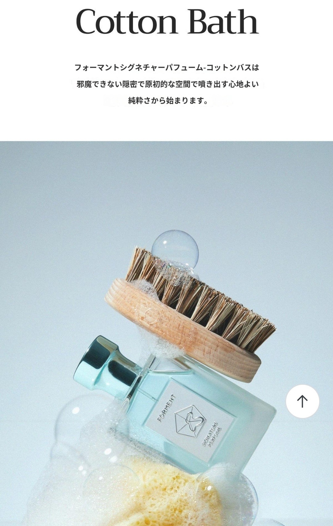 [1位香水/ソリッドパフューム本品贈呈] フォーマントシグネチャーパフューム50ml(コットンハグ50mlコットンバス50mlコットンメモリー50mlから選択) / BTS ジョングクの香水